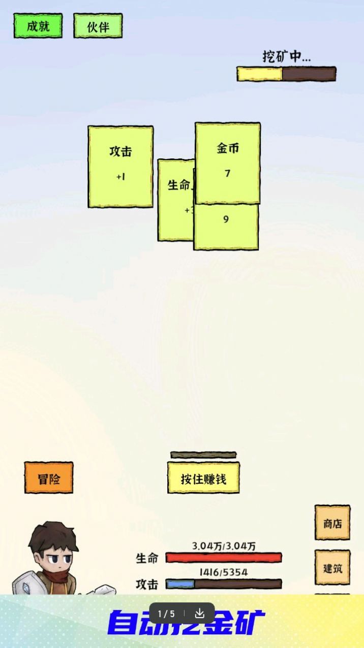 勇者挖金矿  v1.6图1