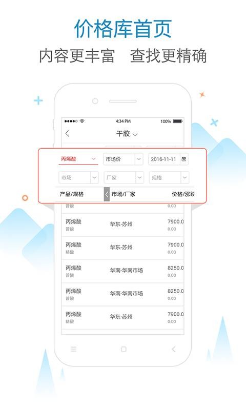 卓创化工手机客户端  v5.0.4图3