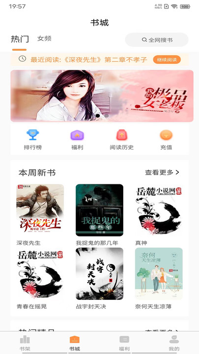 超品读书2023  v1.4.9图3