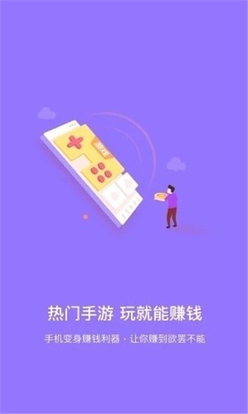 趣赚钱app