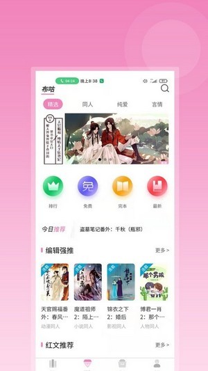 布咕阅读2024  v1.0图2