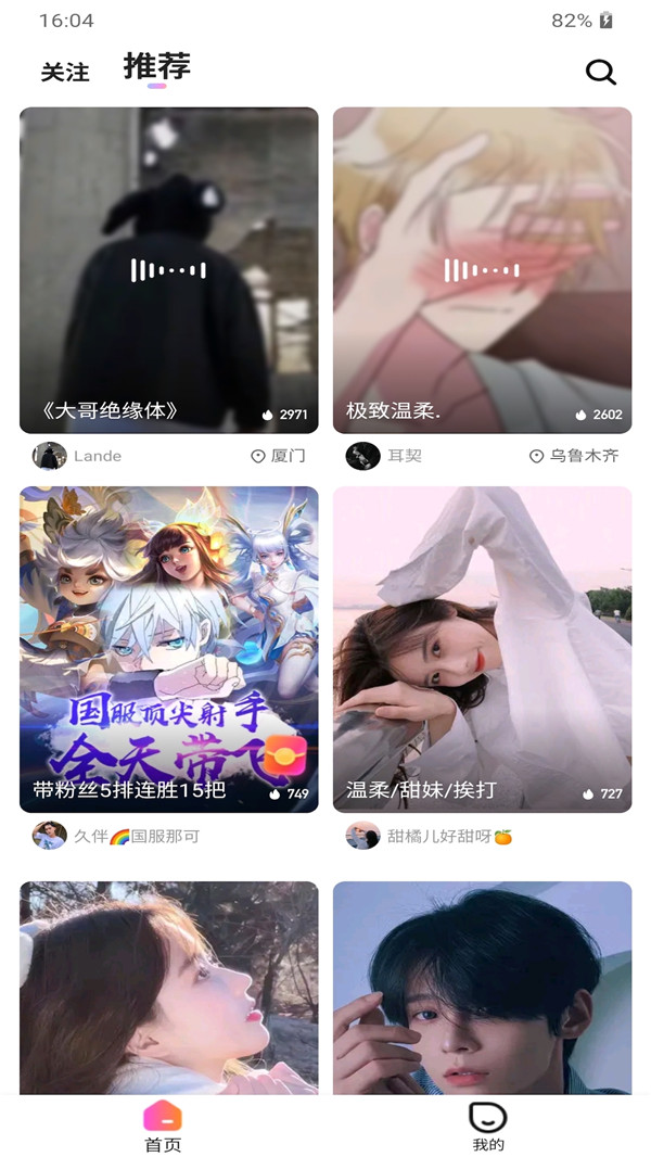 耳边恋人2024