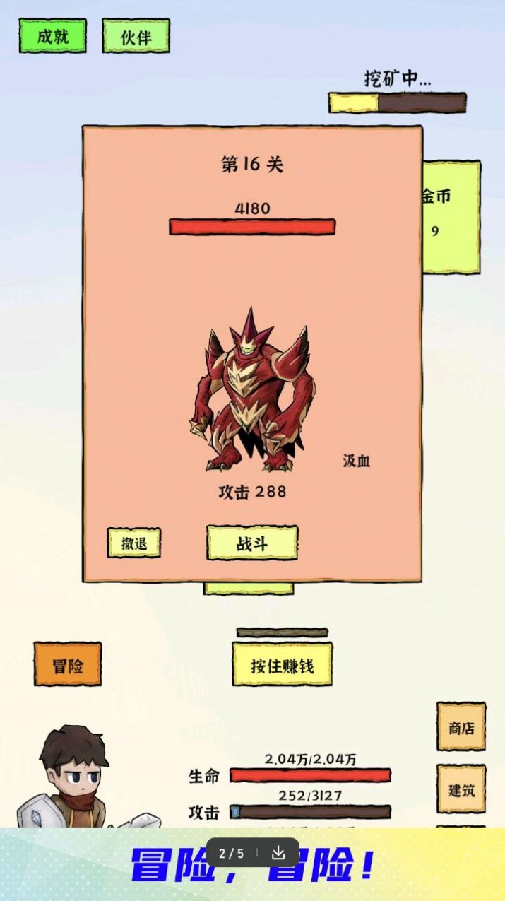 勇者挖金矿  v1.6图2