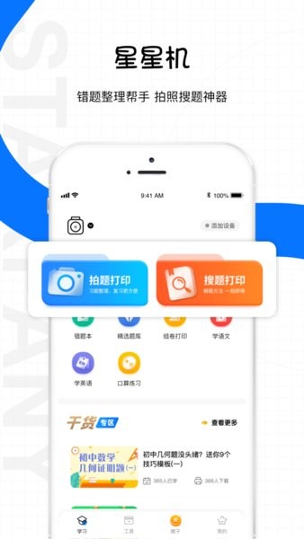 星星机  v4.6.0图2