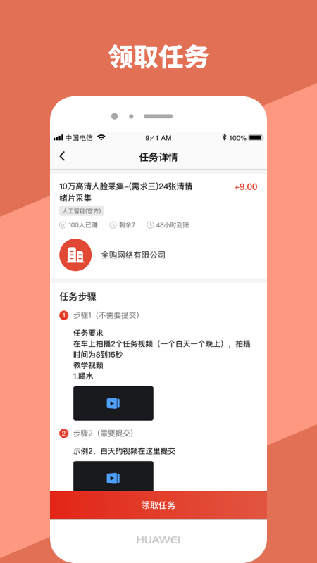 全购任务app