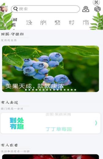 稻趣  v1.3.2图2