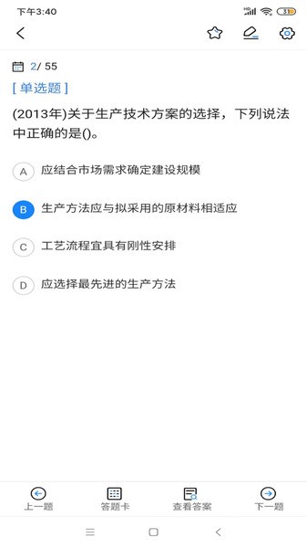 二级造价师考试宝典  v1.2.1图2