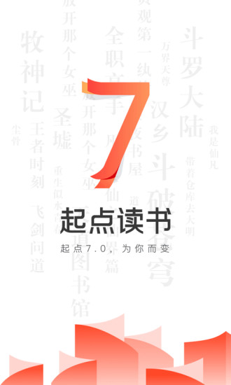 起点读书  v7.9.11图3