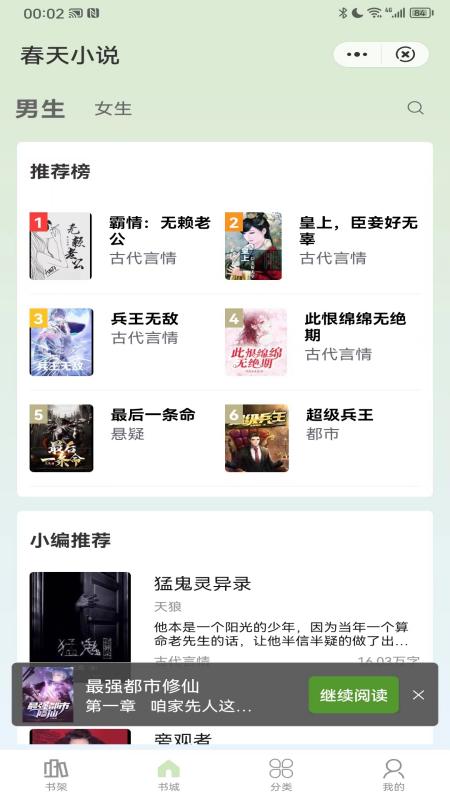 春天小说手机版  v1.0.1图1