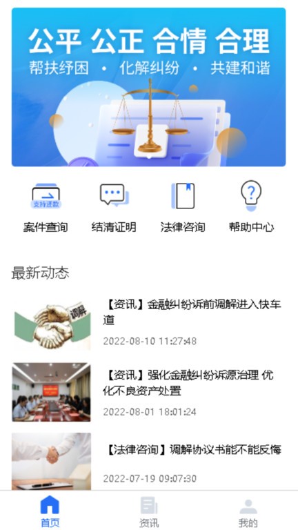 法律调解平台  v1.0.2图1