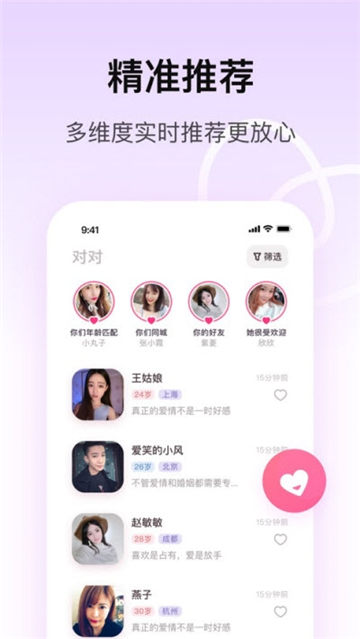 对对视频交友app  v1.9.3图2