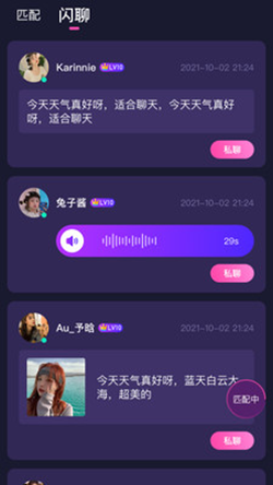 反差交友2024  v1.0.1图1