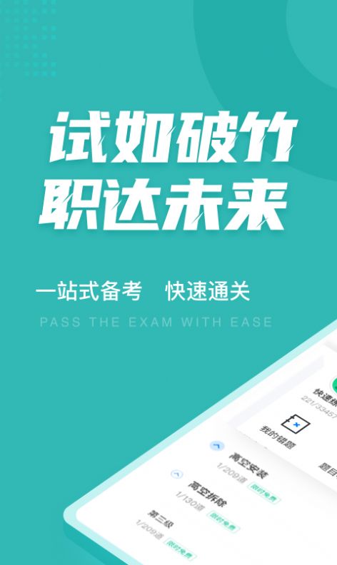 登高证考试聚题库  v1.0.5图3