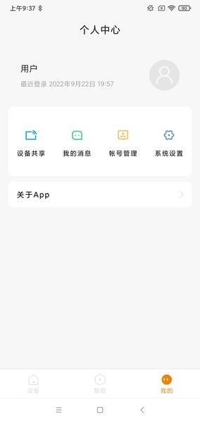 欧瑞智控  v4.1.0图2