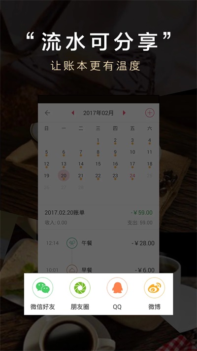 爱记账  v4.3.7图2