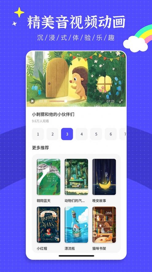 绘本故事王  v1.0.0图2