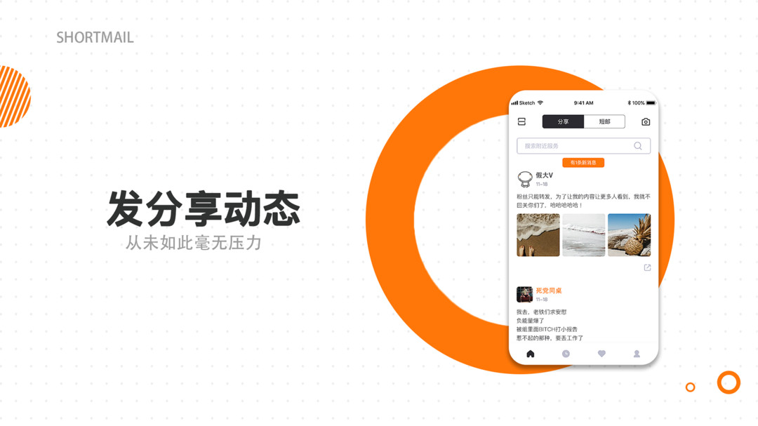 短邮2024  v1.4.57图3