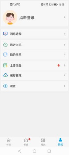 笔趣阁纯净版阅读器2.5.3版本  v2021.09.76图2