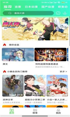 菜鸟动漫下载手机版  v1.0.1图2