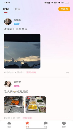 抖心手机版  v2.1图3