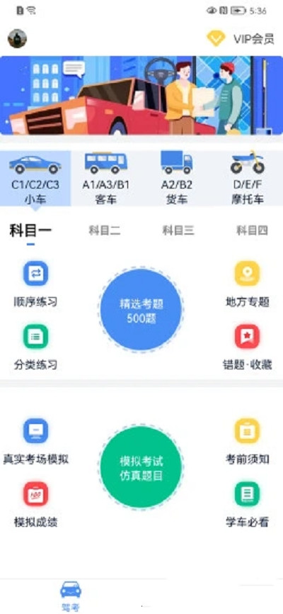 速达驾考  v1.0.0图3