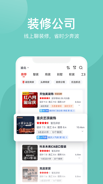 装酷装修  v1.0图1