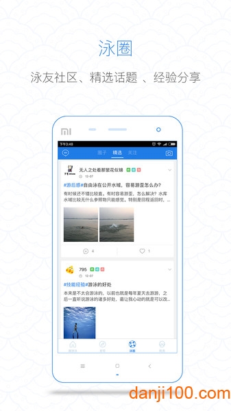 趣游泳  v5.7.2图2