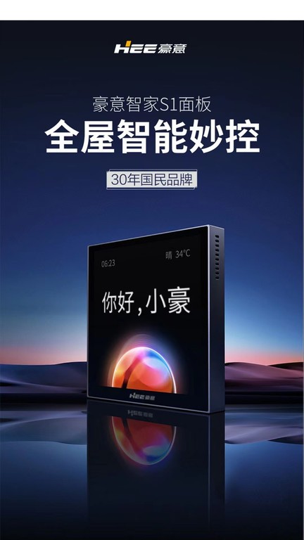 豪意智家  v1.0.0图1