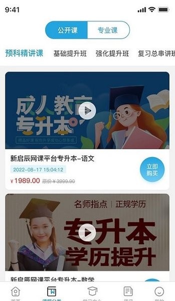 新启辰教育  v1.0.0图3