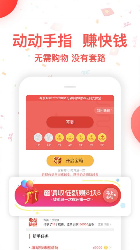 省钱大师app  v1.0图1