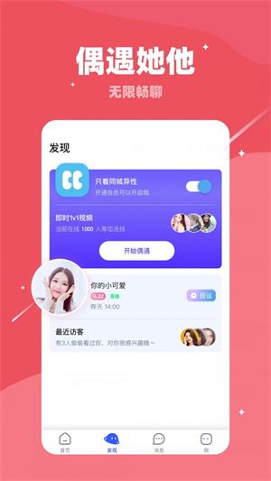 对聊交友下载安装旧版