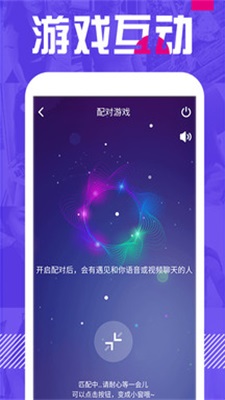 附近单身聊2024  v5.4.0图1