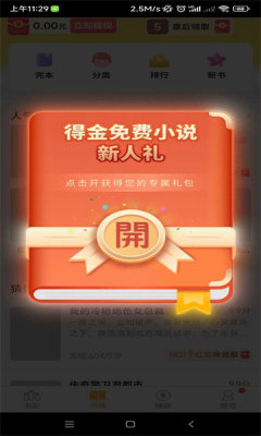 得金免费小说2024  v1.0.0.9图2