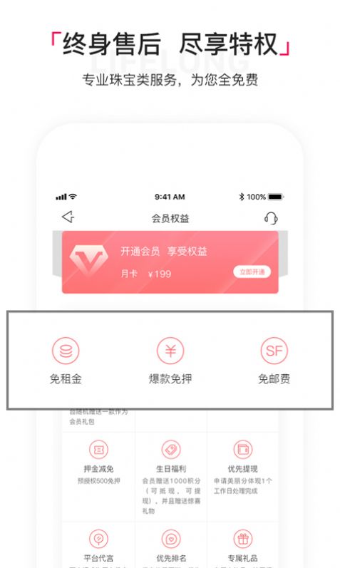 淘珠宝穿搭app  v1.0图2