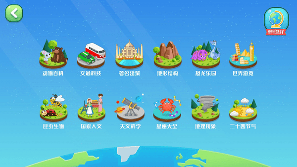 志诚ar地球仪  v1.1.2图1