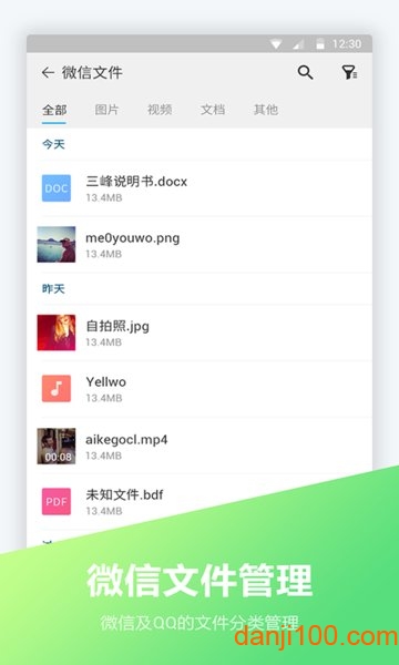 文件全能王  v1.1.9图1