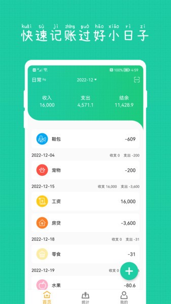 小日子记账本  v1.0.8图1