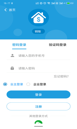 铜陵市房屋应急维修  v1.0.3图3