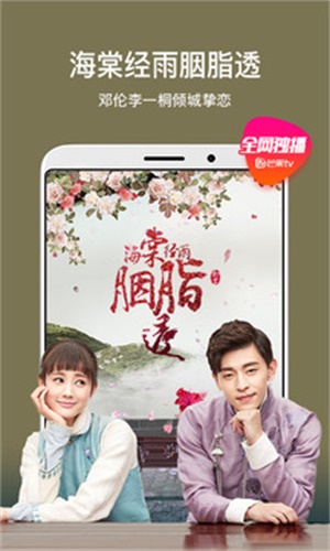 芒果tv免费下载安装手机版  v6.5.4图2