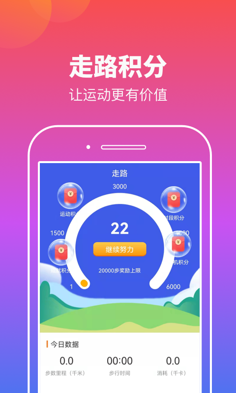 实实计步最新版  v1.0.2图2