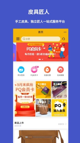 皮圈商城  v4.3.0图1