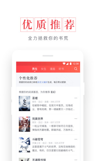 起点读书手机版《圣人凡人》  v7.9.11图1