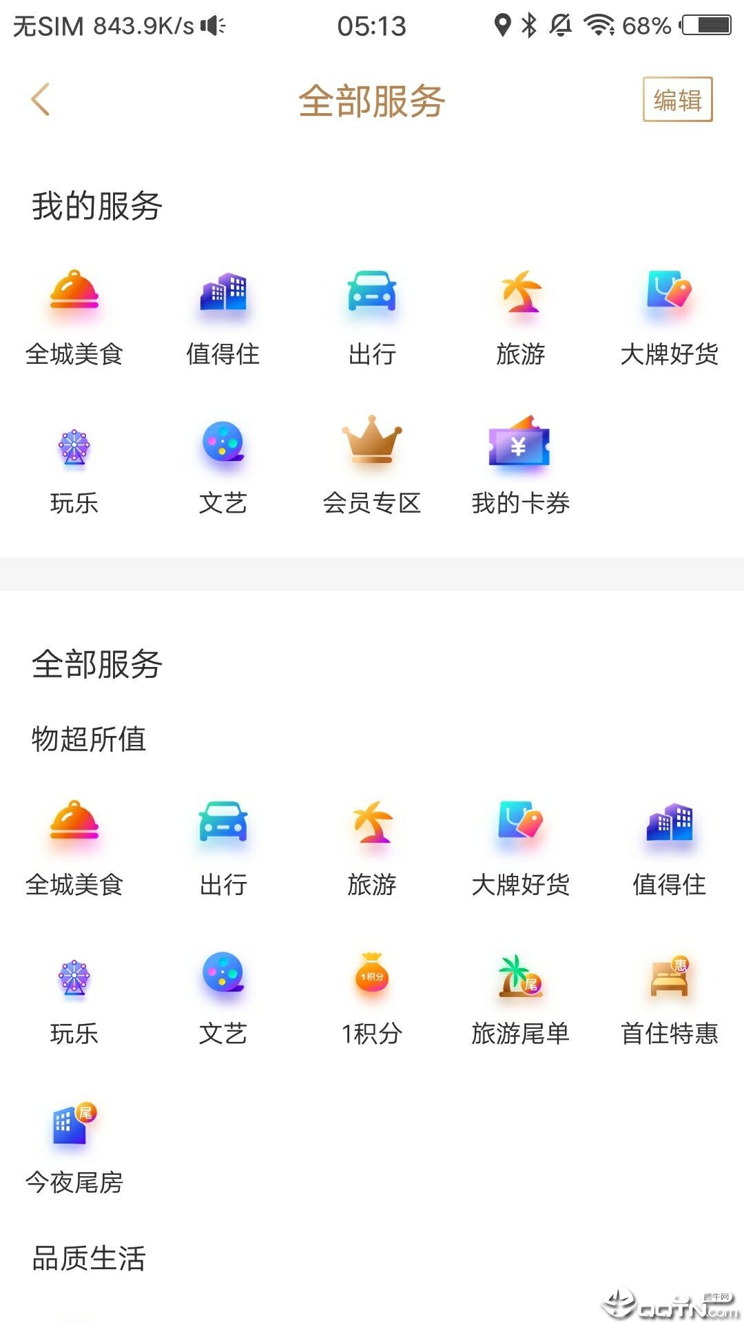 首客首享  v5.0.1.2203102240图3