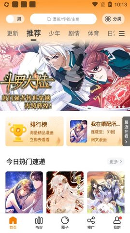 地豆漫画app下载