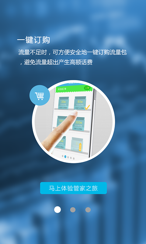 天翼流量管家  v3.1.8图3