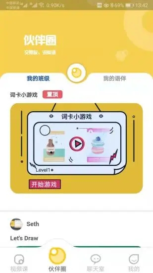 Buddy语伴  v1.0.0图2