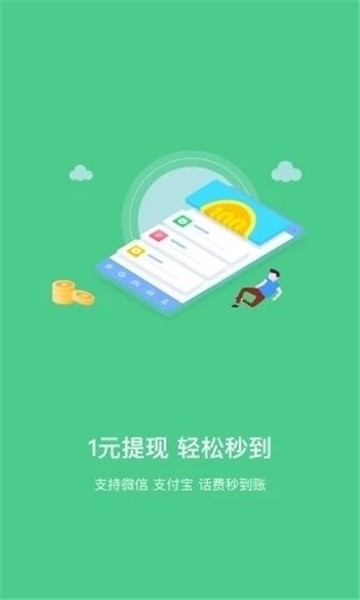 趣赚钱软件下载安装  v4.0.0图3