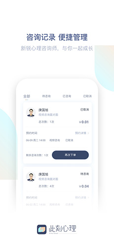 此刻心理  v1.5.3图3