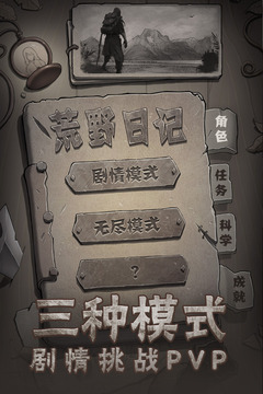 荒野日记九游下载  v0.0.6.0图1