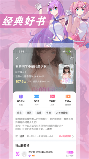 次元姬小说下载ios  v1.0.0图2